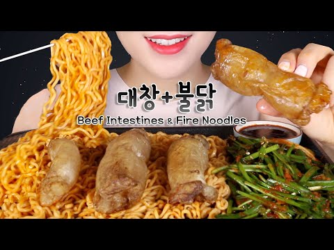 ASMR Beef Intestines and Fire Noodles | Daechang | Mukbang