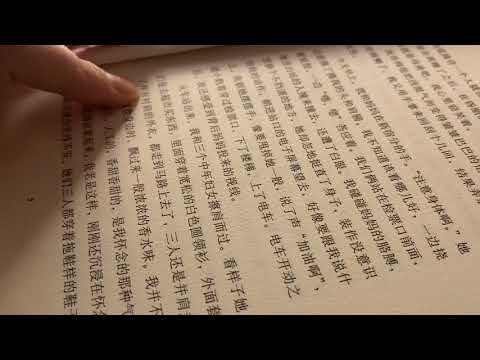 ASMR📚Whisper in Chinese｜Reading You A Novel