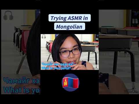 ASMR MY FIRST VIDEO IN MONGOLIAN (Whispering, Fluffy Mic Scratching) 🇲🇳👩‍🏫 #Shorts