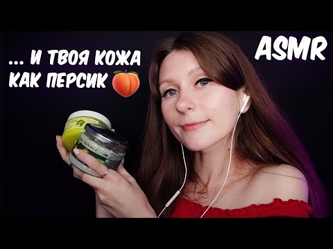 АСМР МОЙ ЛЮБИМЫЙ УХОД ЗА ТЕЛОМ 😍 Болталка и близкий шепот - отличные триггеры для сна 😴