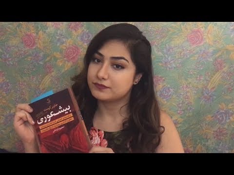 Soft reading of Assholism in Persian - کتاب بیشعوری فصل چهارم