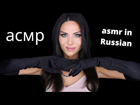 ASMR IN RUSSIAN WITH HAND MOVEMENTS [асмр]