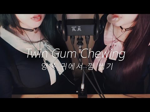 ASMR Twin Gum Chewing! 🍅