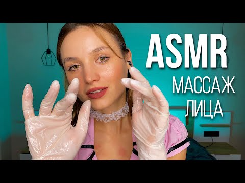 АСМР МАССАЖ лица с маслом. ASMR Face massage with gloves