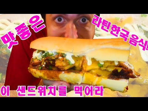 BEST EASY SANDWICH * ASMR MUKBANG NO TALKING * COLOMBIAN KOREAN FOOD | NOMNOMSAMMIEBOY