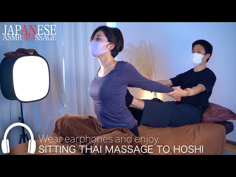 Sitting Thai massage to make a beautiful posture｜美姿勢を作る座位のタイマッサージ｜#HoshiMassage