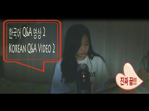 [Last Q&A Video] 한국어 문답 2편!! Korean Q&A Video