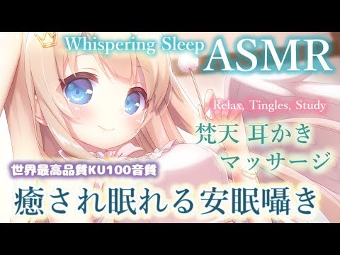 🛑[ASMR] もっと刺激的なぞくぞくしたい方へ。300万円機材の超高音質の囁き吐息。横に感じる寝かしつけ、耳かき Ear Cleaning, Sleep【Whispering/KU100睡眠導入】