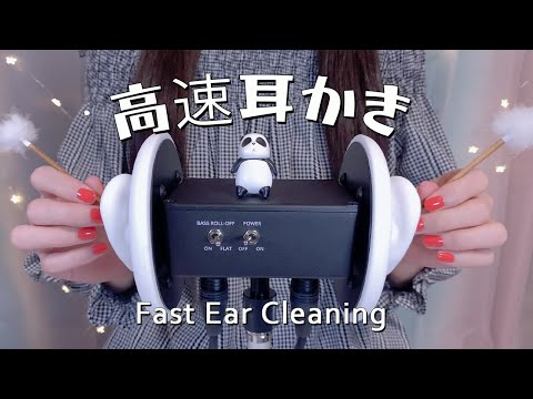 ASMR 眠れる高速耳かき😴(囁き)梵天,綿棒,指etc. / Fast Ear Cleaning for Sleep