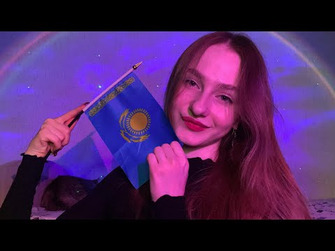 ☀︎ ASMR in Kazakh language ☀︎ менің сүйікті сөздерім ☀︎