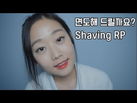 [상황극ASMR] 데이나살롱 면도 롤플  *Dana Salon* Men Shaving RP