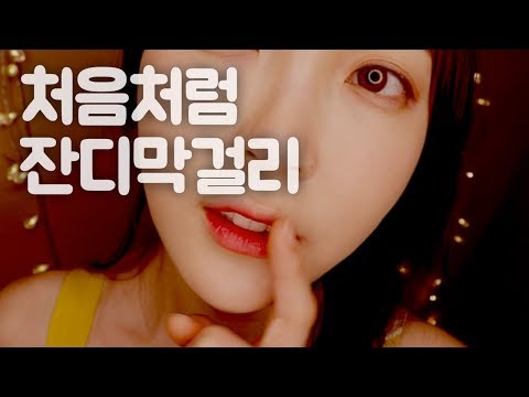 ASMR Whispering Korean Words 한국어 단어 반복 Aatu's custom Culture of Drinking