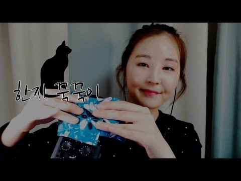 NO TALKING ASMR｜마음이 편안해 지는 한지 꾹꾹이｜Kneading The Mic with Korean traditional paper