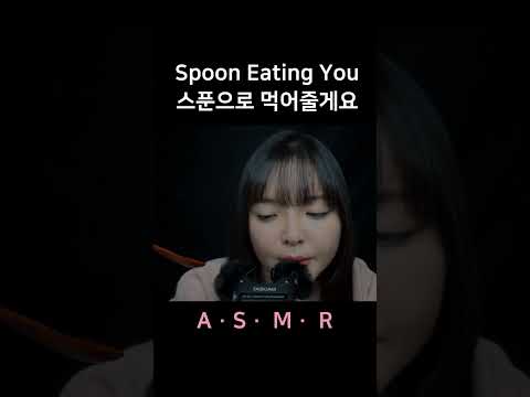 #asmr Eating You Alive with Spoon 스푼으로 야금야금 먹어 줄게요