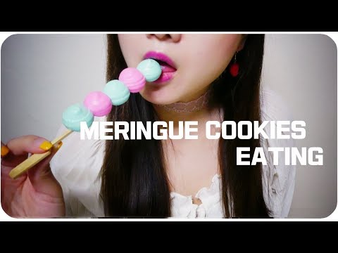 [ASMR]머랭쿠키 이팅 /Meringue Cookies Eating /メレンゲのクッキー