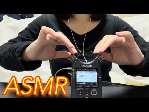 【ASMR】マイクを触る音が耳の中までボワボワ響いてゾワゾワしちゃう気持ちがいい音♪ The sound of touching the microphone is a pleasant sound