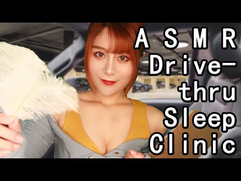 ASMR Drive-thru Sleep Clinic Role Play Sleep Treatment Personal Attention