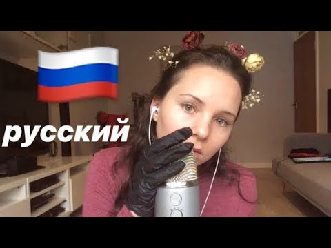 🇷🇺русский ACMP All Russian Videos I've Done (Russian ASMR)