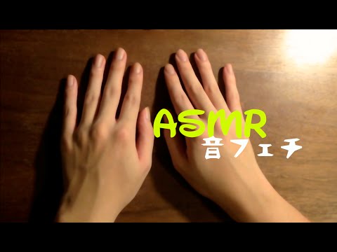 【音フェチ】手をすりすりする音【 ASMR 】