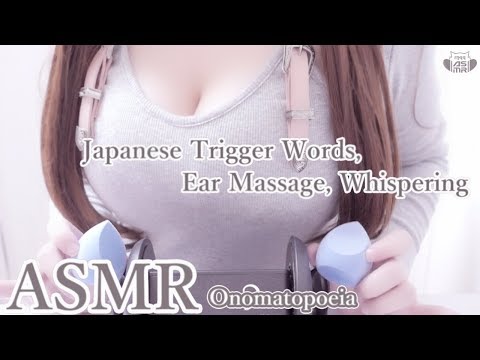 🔵 [ASMR]睡眠導入。囁き🌙 Japanese Trigger Words, Ear Massage, Whispering
