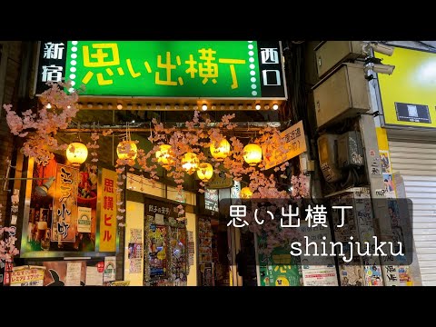 【ASMR】Sinjuku night walk-夜の思い出横丁散歩 Shinjuku Tokyo