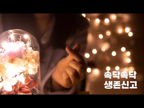 ASMR 잘 지냈어요 여러분? 수술 받고 왔어요 / Guys it is really important to be healthy