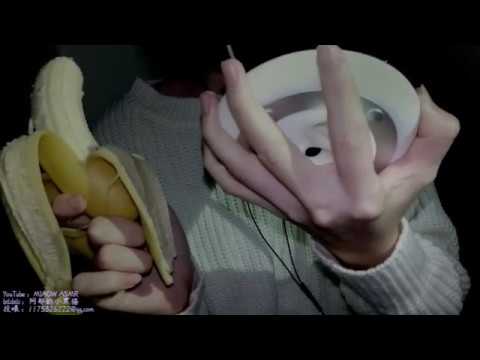 BANANA EATING SOUNDS CHEWING 吃香蕉咀嚼音食音 黏黏糊糊炸耳 MIAOW ASMR