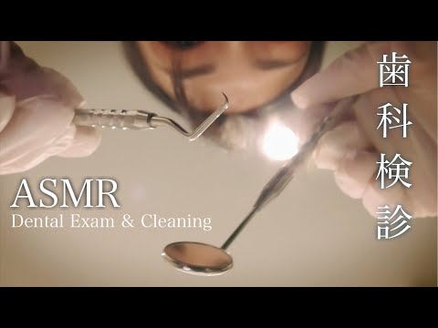 ASMR 歯科検診 へようこそ🦷歯のクリーニングと歯ぎしり治療 ロールプレイ - Dental Cleaning & Checkup RP -