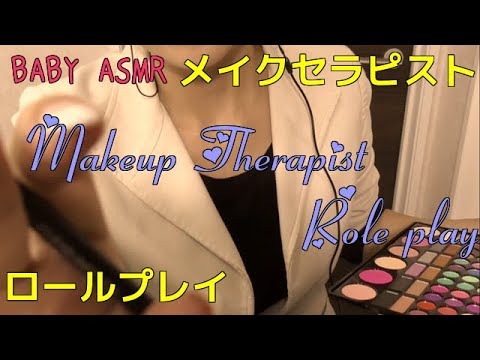 【祝１周年・音フェチ】Makeup Therapist RP〜メイクセラピーロールプレイ【ASMR・感謝】