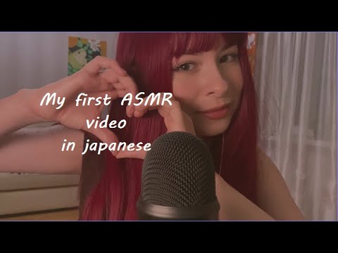 [日本語] My first ASMR in japanese/ repeating words