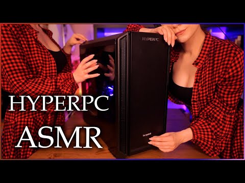 АСМР Мой Новый Компьютер HYPERPC 💻 ASMR My New Computer 💻 Whisper, Шепот