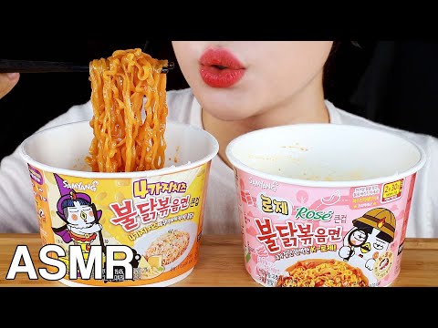 ASMR 4Types Cheese & Rosé Buldak Fire Noodles 4가지치즈&로제 불닭볶음면 먹방 Mukbang Eating Sounds