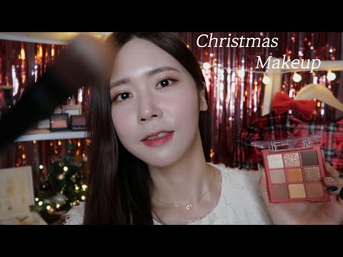 ASMR(SUB)크리스마스 홈파티 메이크업해줄게🎄스타일링,퍼스널어텐션| Doing Your Christmas home party makeup