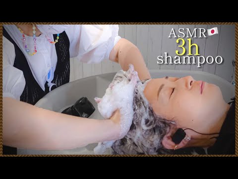 【ASMR】バイノーラル音響で3時間ゆっくりシャンプー/good sleep acmp shampoo