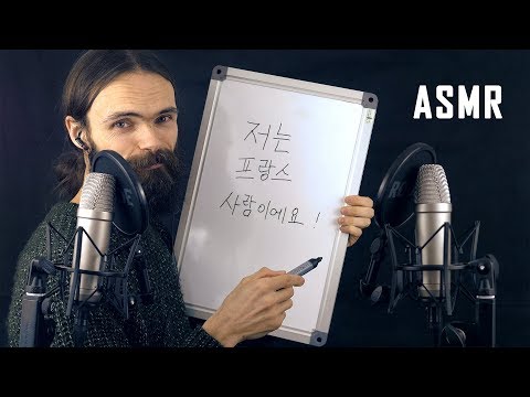 ASMR français - chuchotements - Ta première phrase en coréen