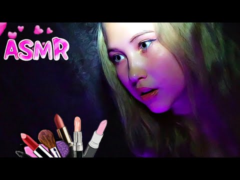 ASMR РОЛЕВАЯ ИГРА МАКИЯЖ ДЛЯ ТЕБЯ НЕ ОПОЗДАЙ! | ASMR ROLE PLAY MAKEUP FOR YOU YOU WILL BE ON TIME