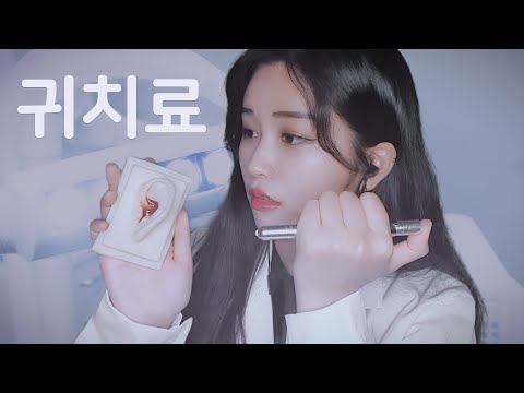 Sub) 귀파기 환자 롤플레이 ASMR 🏥 (자극적 주의) / 귀치료, 귀청소 치료, Ear Cleaning Sound, 상황극, Korean RolePlay