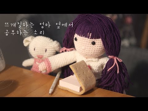 [ASMR] 힐링타임! 뜨개질하는 엄마 옆에서 공부하기 / Knitting and studying sounds