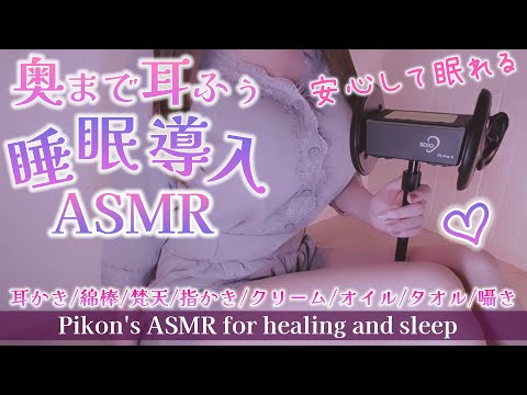 【実写ASMR】お耳の奥から癒される♡吐息多めの睡眠導入♡Earpick/japanese ASMR【網野ぴこん/Vtuber】