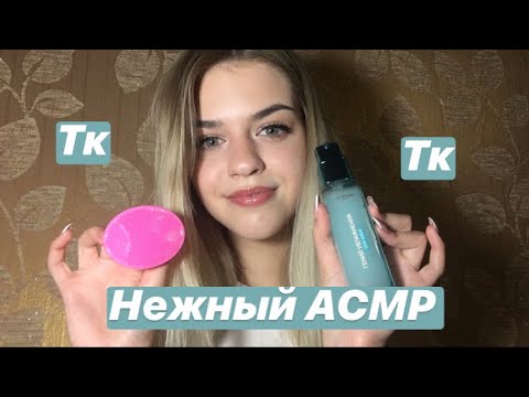 АСМР Уход за твоим личиком 🥰 asmr face care