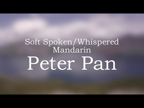 中文ASMR | 轻音/耳语阅读《彼得潘》| Mandarin, Soft Spoken / Whispered Bedtime Story Peter Pan