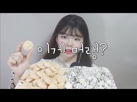 한국어asmr :: 인절미 머랭쿠키&오레오 머랭쿠키 이팅사운드 (meringue cookies eating sound) / whisper