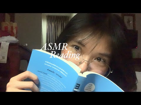 ASMR Reading 🤓📖 (ขอมาแบบชิวๆก่อนนะครับ)