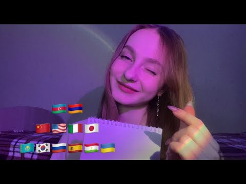 ☀︎ ASMR “I love you” in different languages ☀︎