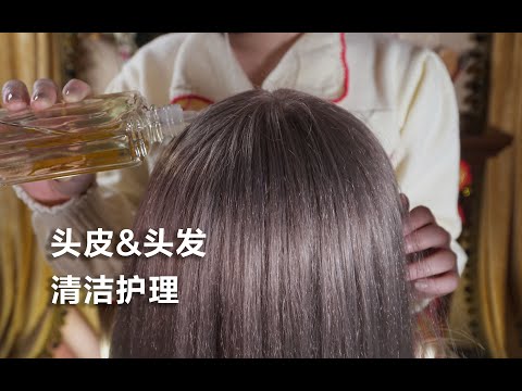 [ASMR] Hair&Scalp Treatment