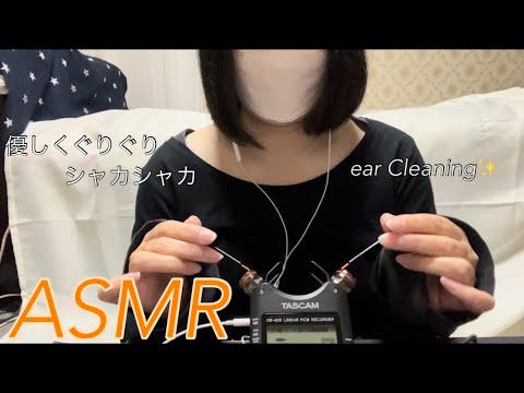 【ASMR】耳の奥を優しくぐりぐり･シャカシャカ、心地よく気持ちがいい耳かき☺️ Ear cleaning that feels comfortable in the back of the ear✨