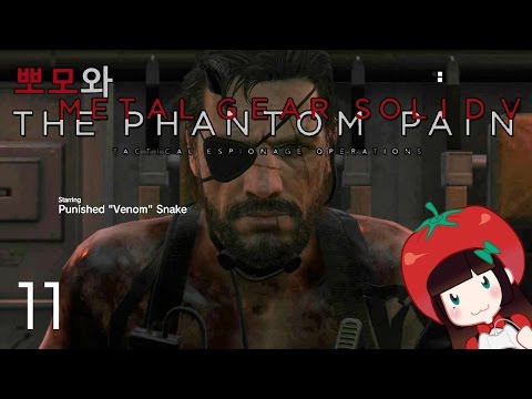 뽀모와 메탈기어솔리드5 팬텀페인 #11 Metal Gear Solid V: The Phantom Pain PPOMO's game play