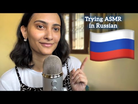 Asmr | Trying to Speak Russian 🇷🇺 / пытаюсь говорить по-русски 🇷🇺 | Relaxing ASMR for Sleep
