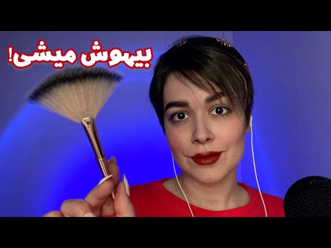 Persian ASMR~ ASMR Farsi بیهوش میشی🤤😴