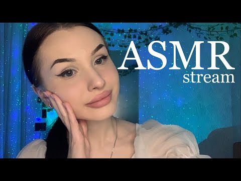 ASMR stream 💤болтаем